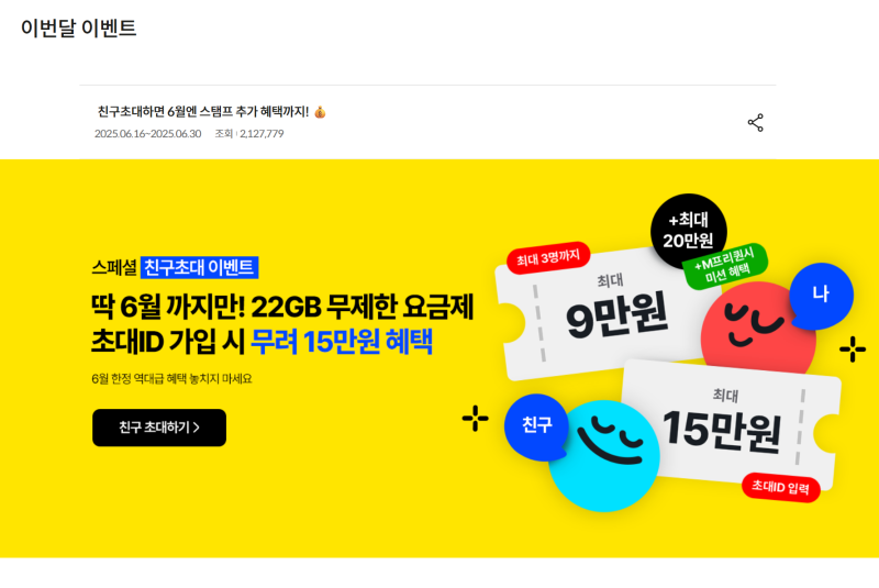 Kt m모바일 친구초대 아이디 찾는법(친구초대ID: C3993)