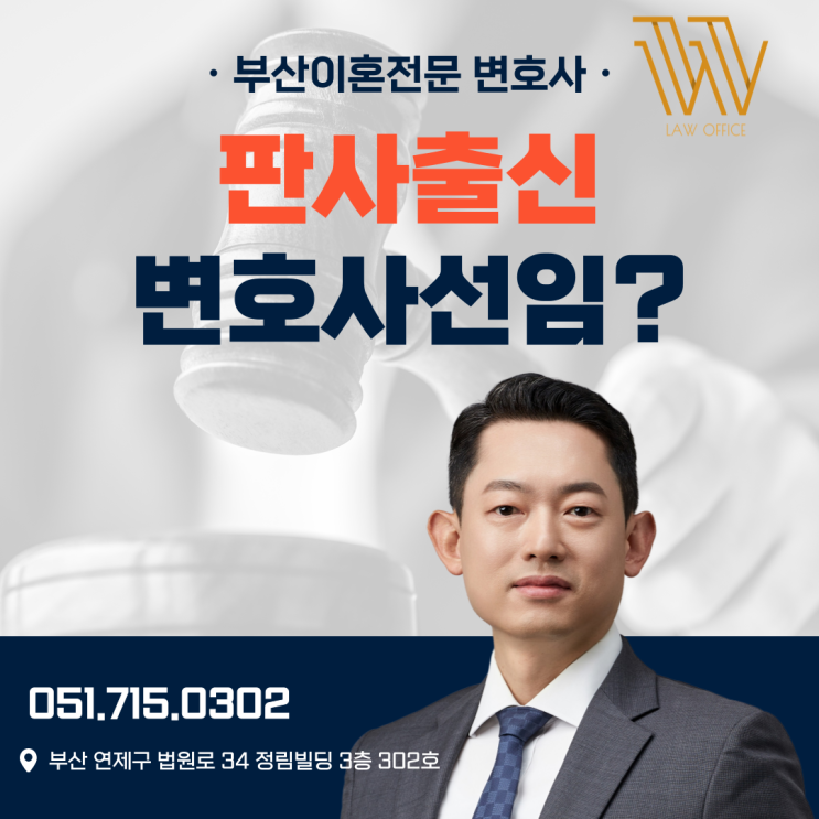  부산판사출신변호사 꼭 선임해야 할까?