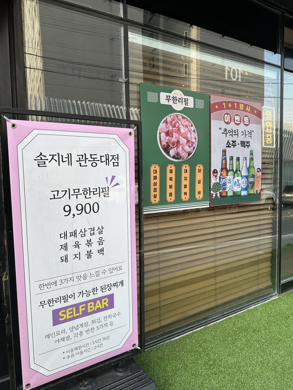 솔지네 관동대점 사진 2