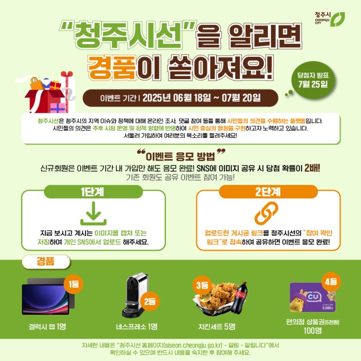  더 좋은 청주가 되기 위한 우리의 한걸음 "청주시선"