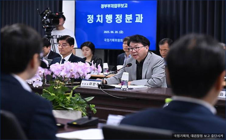<b>이한주 검찰</b> 질타하며 대검 업무보고 돌연중단...무슨 일 있었나?