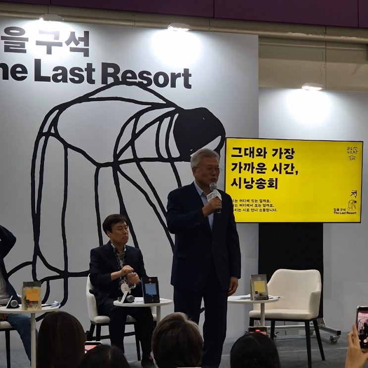 2025 서울국제도서전 (<b>문재인 대통령</b> 봤음!)