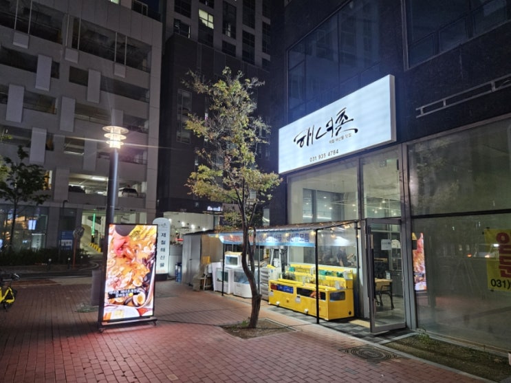  파주운정맛집 : 해녀촌 물회가 특히나 맛있는집