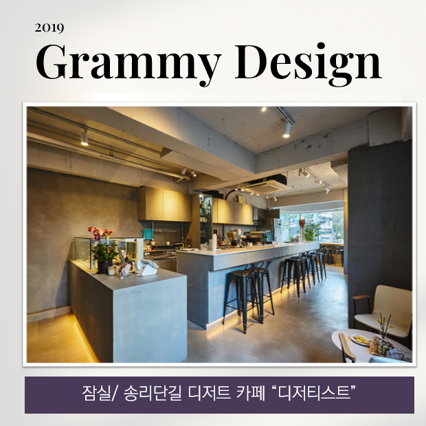  카페 인테리어 포트폴리오 그레미디자인 (디저티스트)