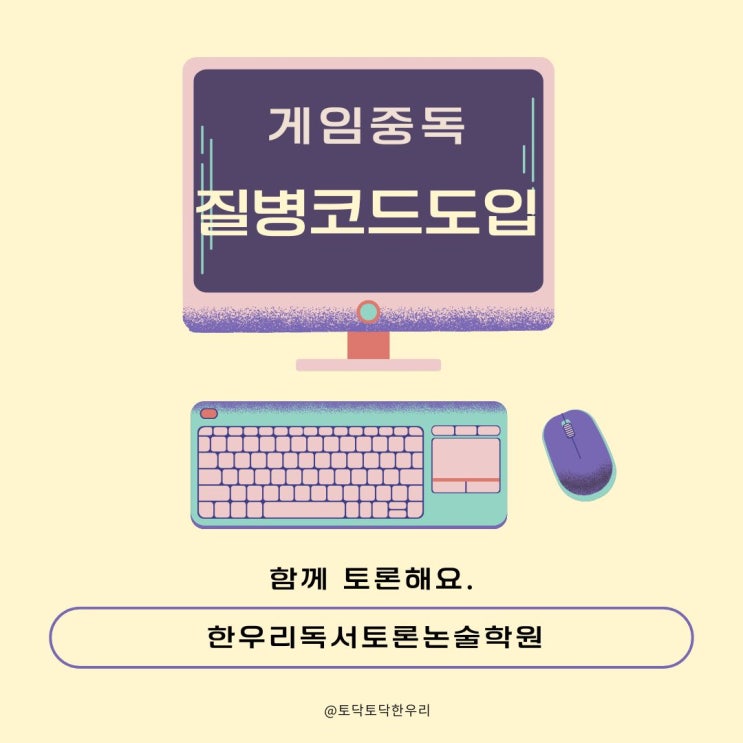  WHO가 게임을 병으로 봤다고? 찬반 논란과 부모가 알아야 할 것