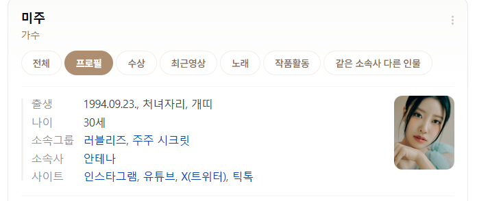 예능돌 이미주 프로필 및 활동 정리
