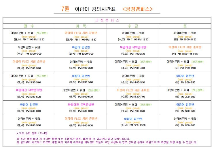  부산 아랍어학원 2025년 7월        아랍어 <금정캠퍼스>