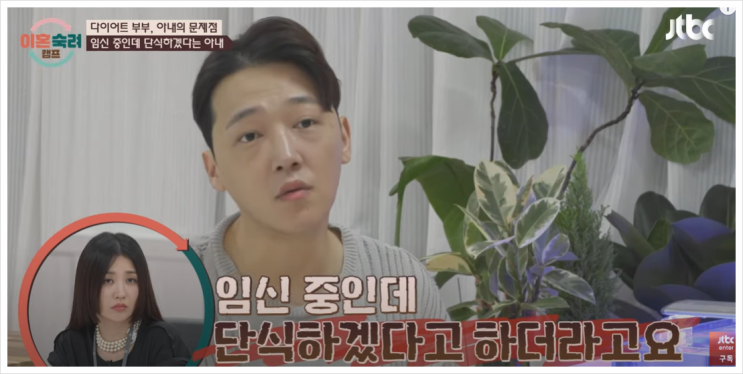 이혼숙려캠프 다이어트 부부 성형중독 아내와 전여친 60명 남편