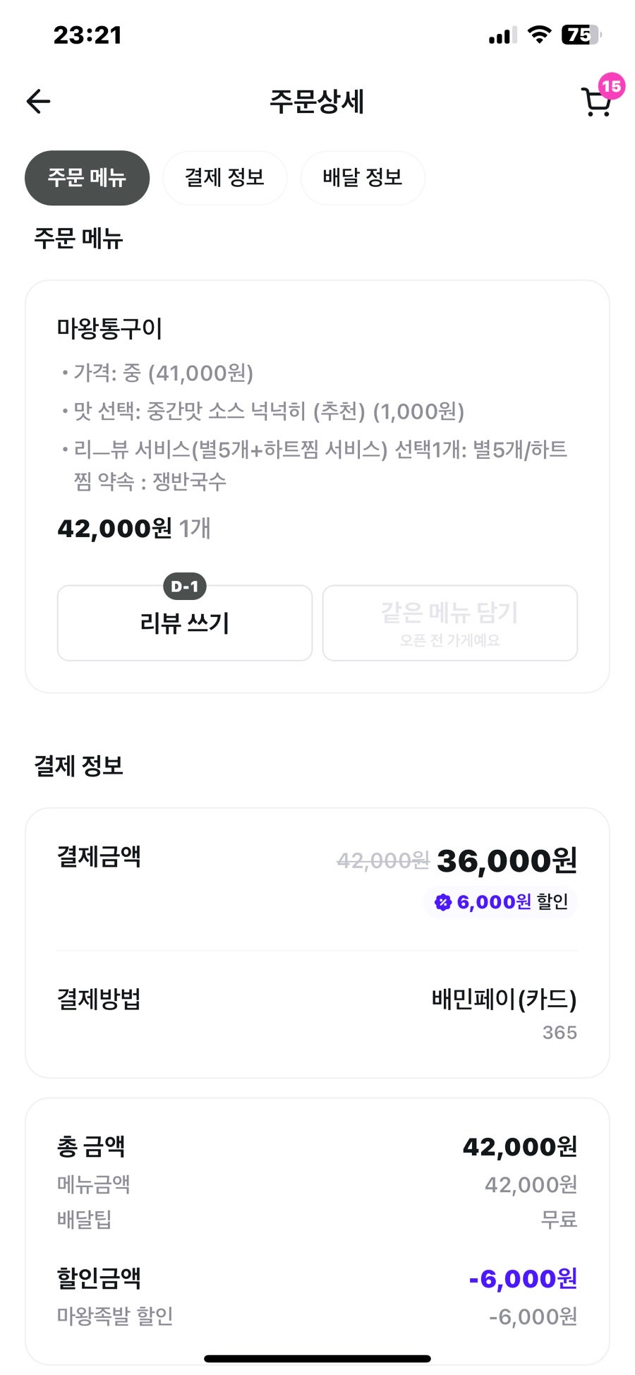 마왕족발 신길대방점 사진 4