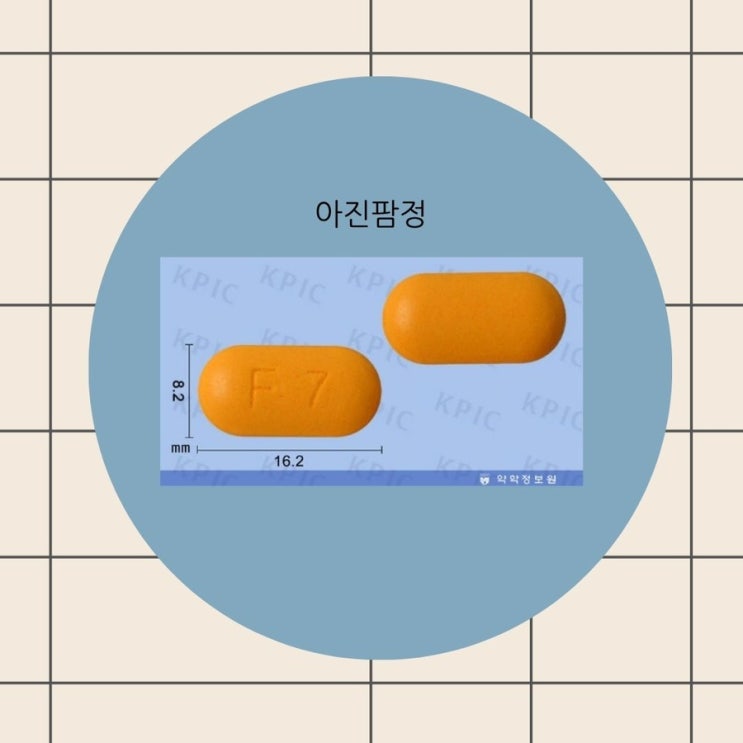 아진팜정 위장약 어린이 약국 가격 부작용 주의사항