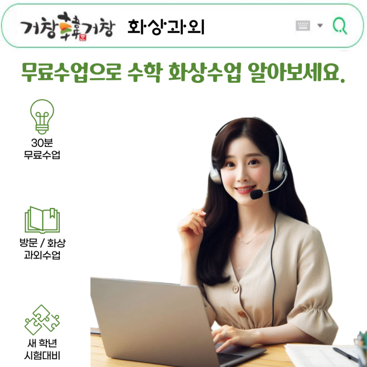  거창군 고등학생이 선택한 공부 방식, 국영수 화상과외가 만든 변화