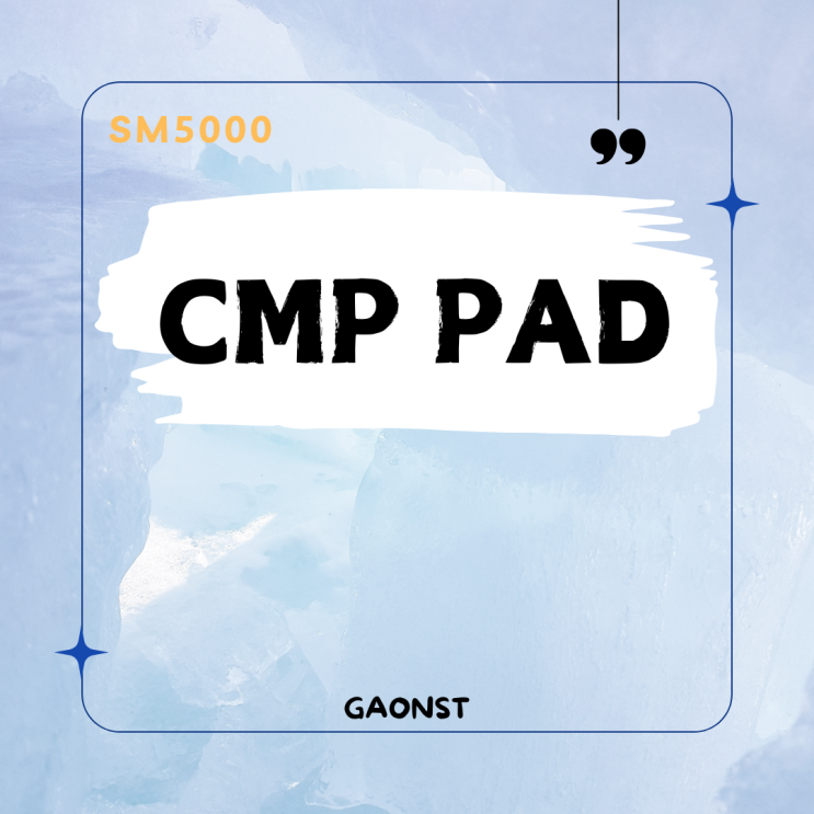  CMP패드 (CMP공정 PAD)