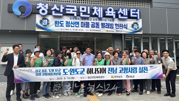 “빨래방 맹글어줘 고맙소”…전남도, ‘마을 공동 빨래방 공식 1호점’ 인기