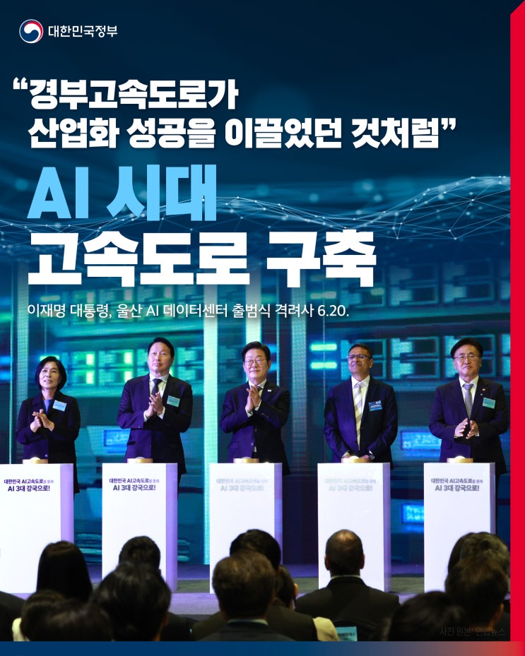 구축하겠습니다 [<b>이재명 대통령</b>, 울산 <b>AI 데이터센터</b> 출범식... 