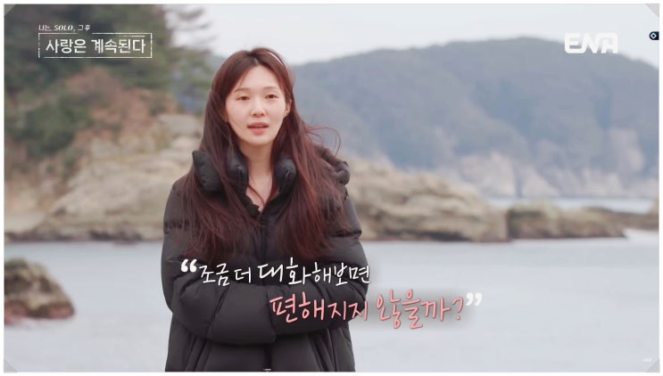  나솔사계 이상형 17기옥순누나 최종 선택할까? 다대일 데이트 25기 영수 영철 24기 광수
