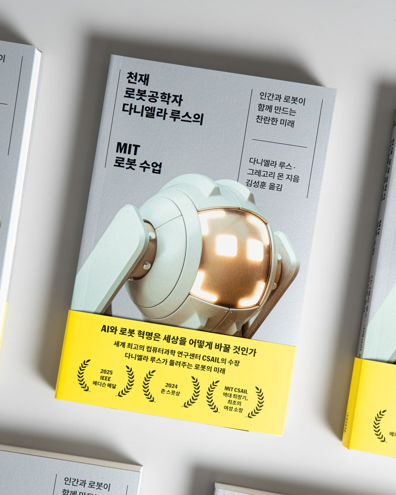 AI와 로봇 혁명은 세상을 어떻게 바꿀 것인가? 천재 로봇공학자 다니엘라 루스의 \u003cMIT 로봇 수업\u003e : 네이버 블로그, image size:800x1000