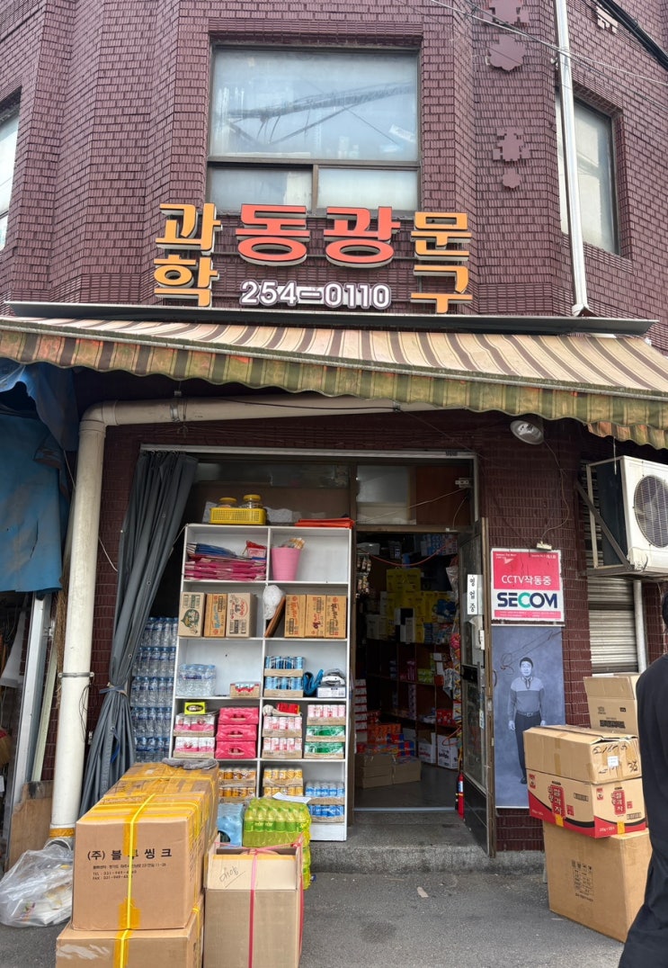  [수원/행궁] 수원 숨은 데이트 명소| 문방구 데이트 어른이들의 레트로 천국 _‘동광과학교재사’ 탐방기