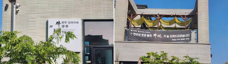  우주 본점, 세종 한우로 특별한 기념일을