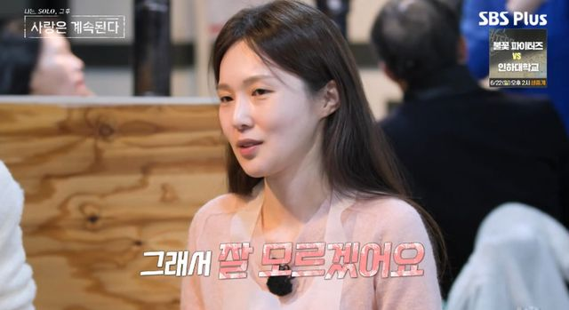  17기 옥순, '나솔' 이어 '나솔사계'에서도 최종선택 포기할까…"잘 모르겠다" [전일야화]