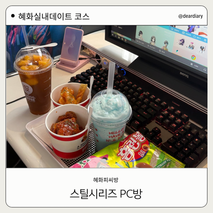  대학로 피씨방 ㅣ 스틸시리즈 PC방 ㅣ 혜화 사양 좋은 피씨방