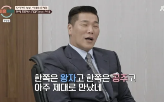 <b>서장훈</b>, 공주·왕자 자칭한 '다이어트 부부'에 돌직구 [<b>이숙캠</b>]