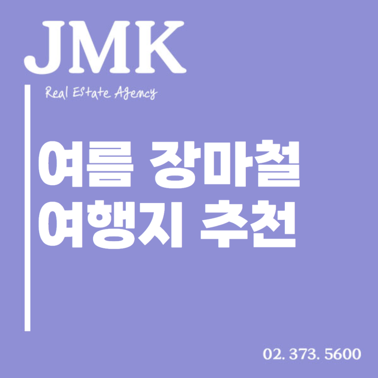  비 오는 날 운치 있는 장마철 여행지 추천