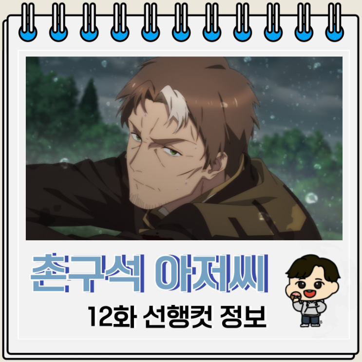 촌구석 아저씨 검성이 되다 12화 완결 촌구석 아저씨 검성이 되다 12화 완결