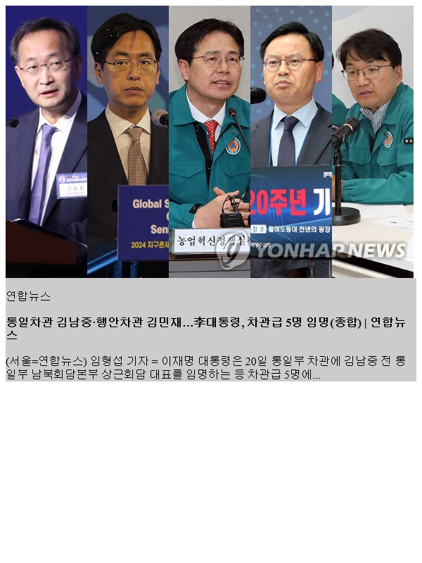 김남중·행안<b>차관</b> <b>김민재</b>…李대통령, <b>차관</b>급 5명 <b>임명</b>(종합)