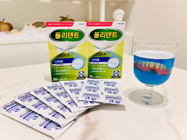 폴리덴트 틀니세정제 틀니의날 기념 올바른 틀니관리 법 알아보기