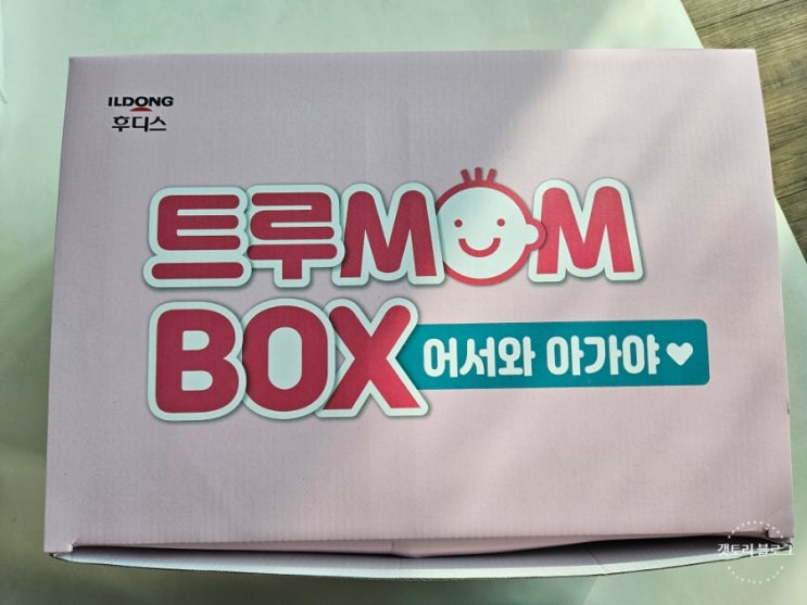  후디스 트루맘박스 언박싱 후기