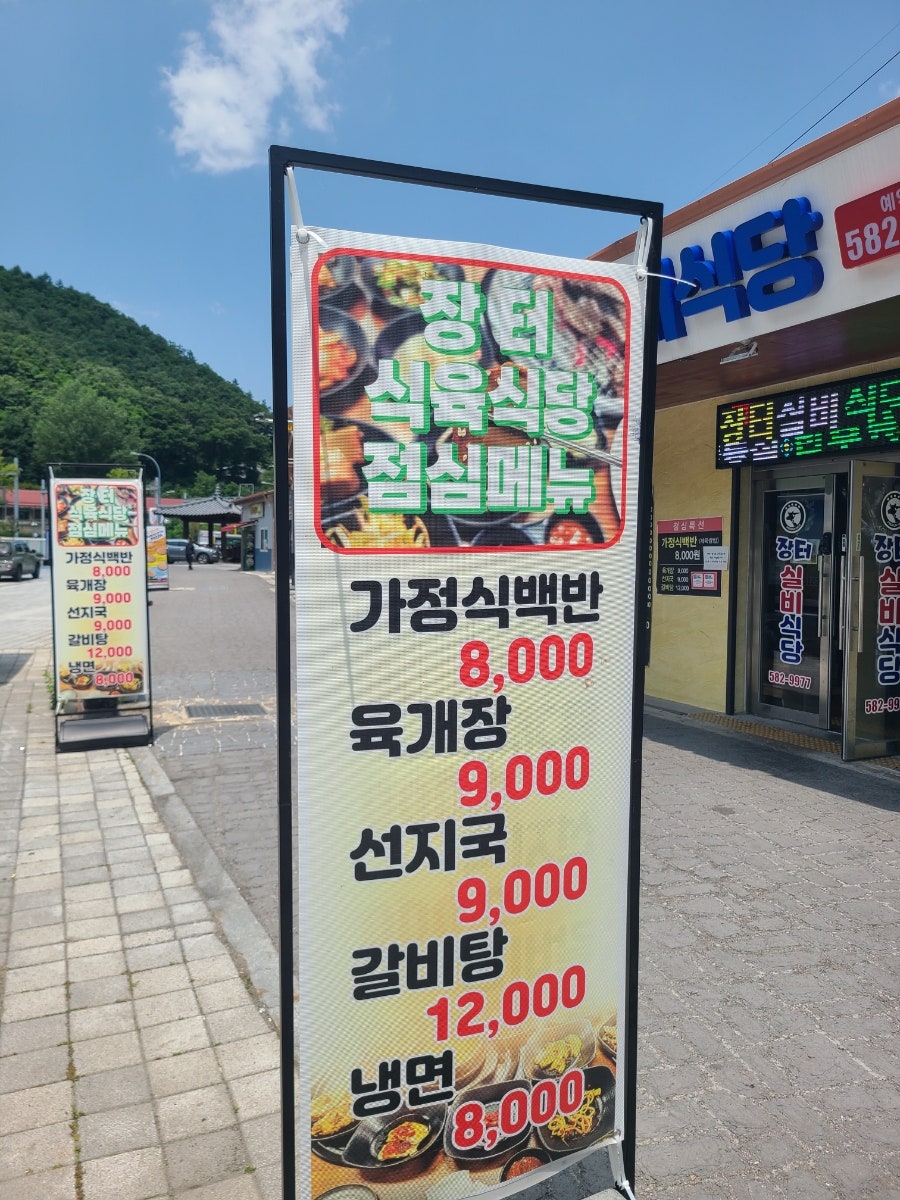 장터식육실비식당 사진 6