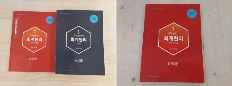  엘로드에듀에서 만난 주택관리사 자격증의 세계