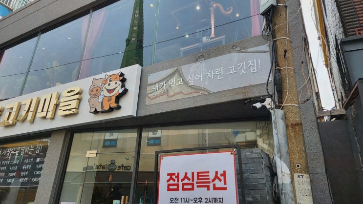  한우한돈고기마을, 완벽한 회식과 삼막사맛집의 조화