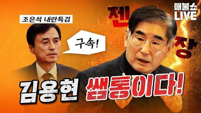 <b>김용현</b> 추가 기소... 윤석열 구속도 가능할까?(형법·<b>외환</b>유치죄... 