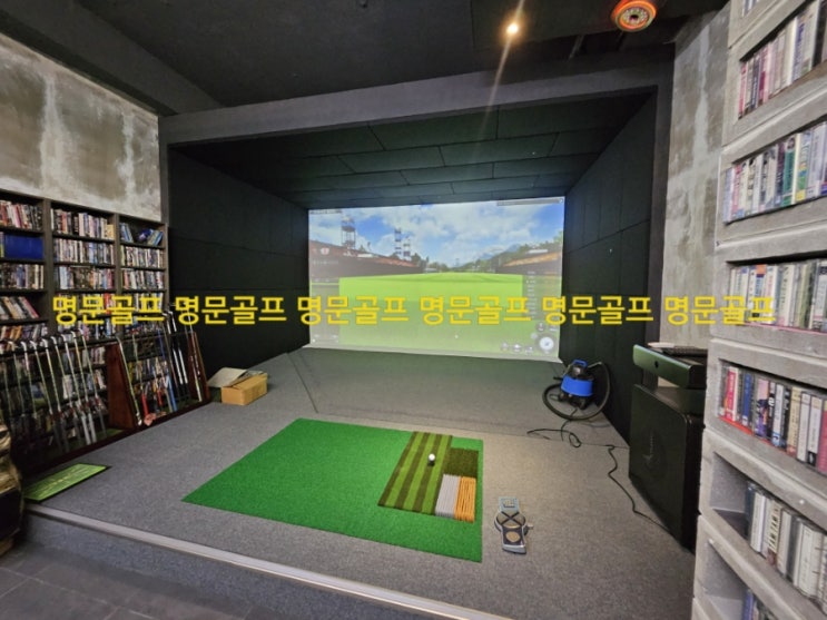  우리 집 거실이 골프장이 됩니다!” 화성 개인주택 중고 스크린골프 설치, 중고 골프존 비전플러스 지만 새것 같은 ‘명문골프’ 퀄리티