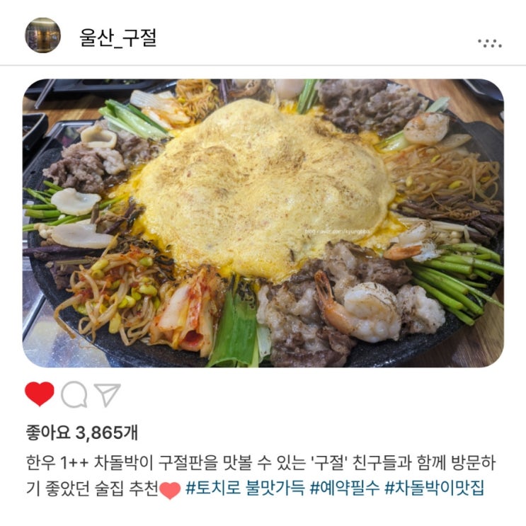   울산 달동 위치한, 한우 1++ 차돌박이 구절판 맛집️ '구절(九折)' 솔직 후기
