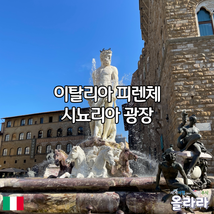  이탈리아 피렌체 시뇨리아 광장, 산타 트리니타 다리