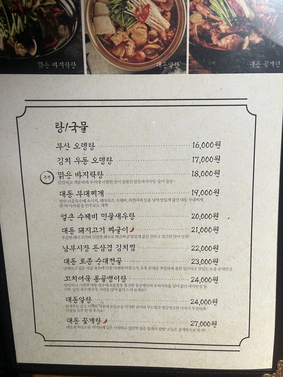대동집 인천서창점 사진 5