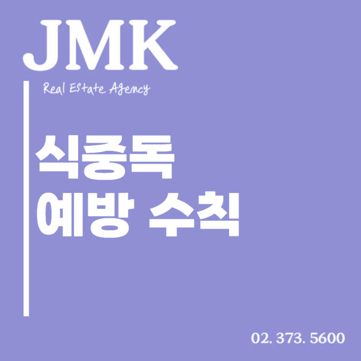 식중독 예방수칙 꿀팁 대방출