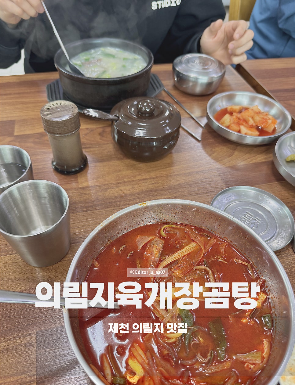의림지육개장곰탕 사진 1