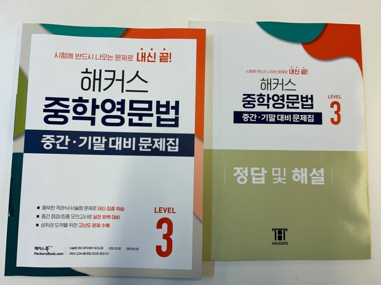  중등영어문법 기초부터 실전 문제까지 한번에 공부하기