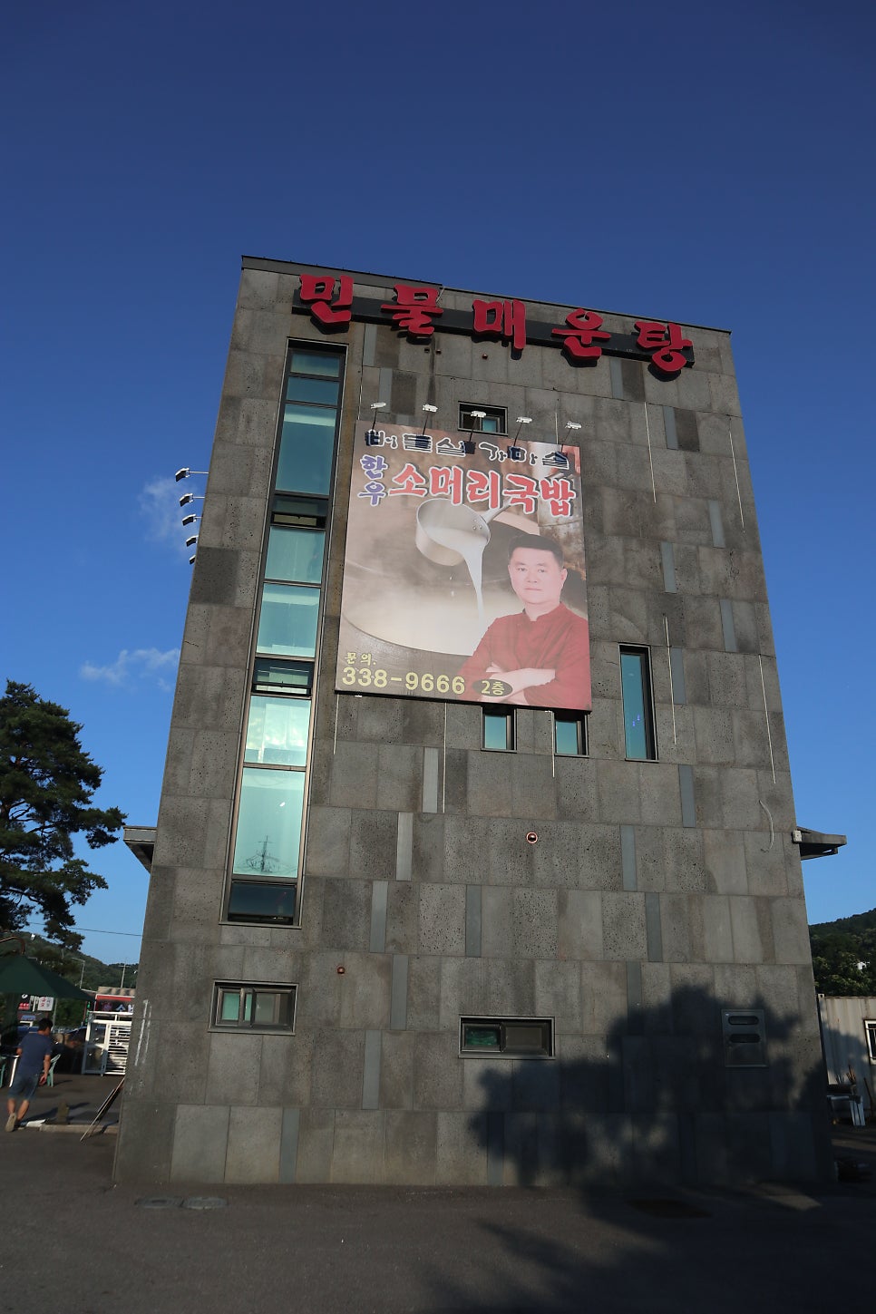 버드실가마솥소머리국밥 사진 1