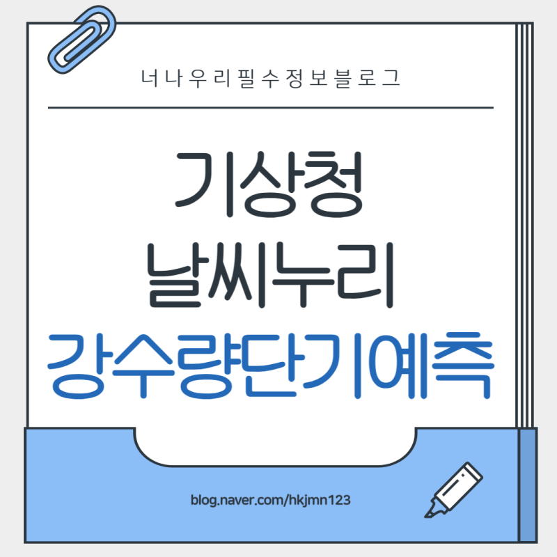 단기예보 기상청 날씨누리 레이더 확인법, 어렵지 않아요