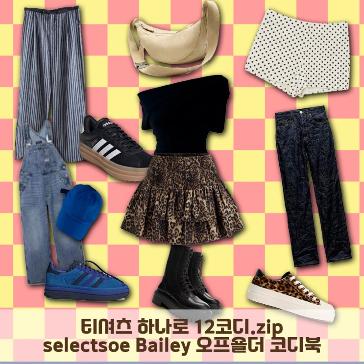  selectsoe 원 오프숄더 티셔츠로 꾸민 여름 데일리룩. zip