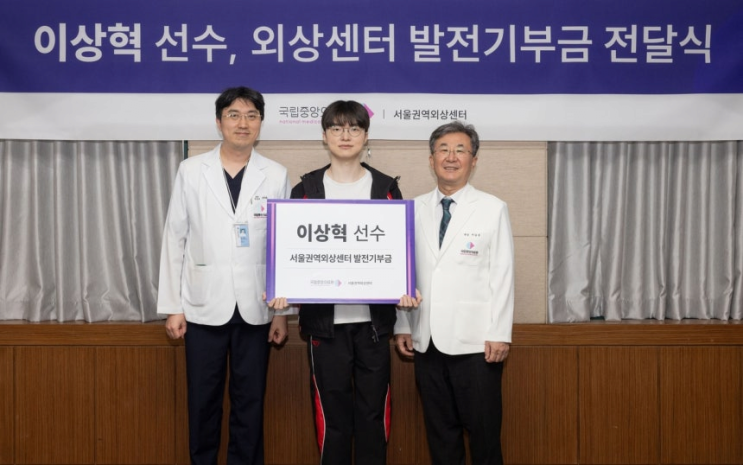  '페이커' 이상혁 "외상센터 중요"…국립중앙의료원에 기부