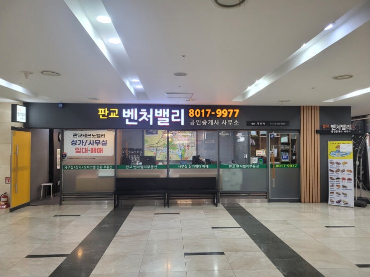  판교상가임대.분당상가임대/월세 저렴한 우림W시티 상가 추천