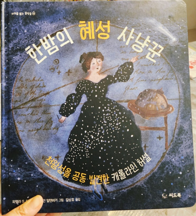  [독서리더1] 한밤의 혜성 사냥꾼_글쓰기 반전의 순간