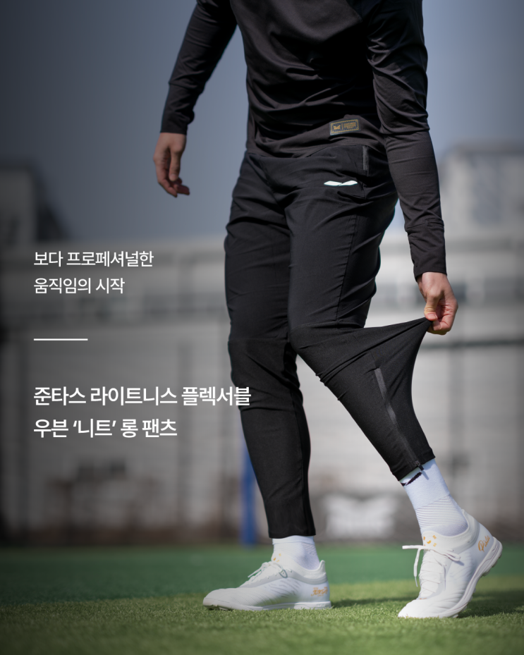  준타스 라이트니스 플렉서블 우븐 니트 롱 팬츠