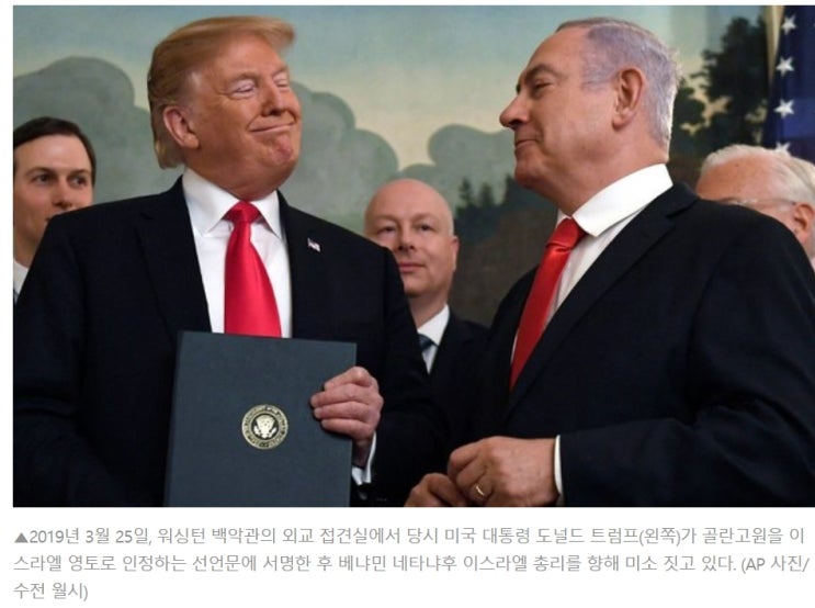 [번역] <b>트럼프</b>는 "진정해", <b>네타냐후</b>는 “<b>격노</b>” ...누가... 