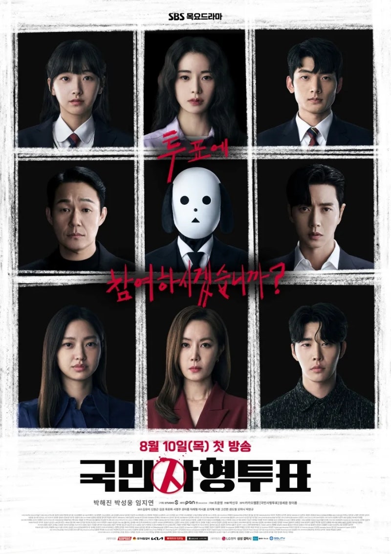 국민사형투표 (The Killing Vote). 골라주는 리뷰-드라마, 드라마 리뷰. 드라마 평. 드라마 추천. ....
